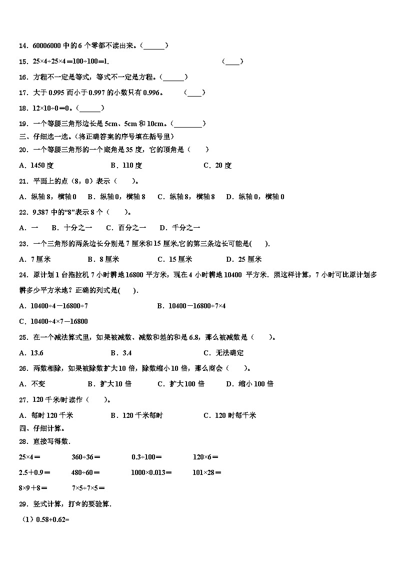 2022-2023学年福建省龙岩市漳平市四年级数学第二学期期末达标检测模拟试题含解析02
