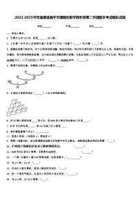 2022-2023学年福建省南平市建阳区数学四年级第二学期期末考试模拟试题含解析