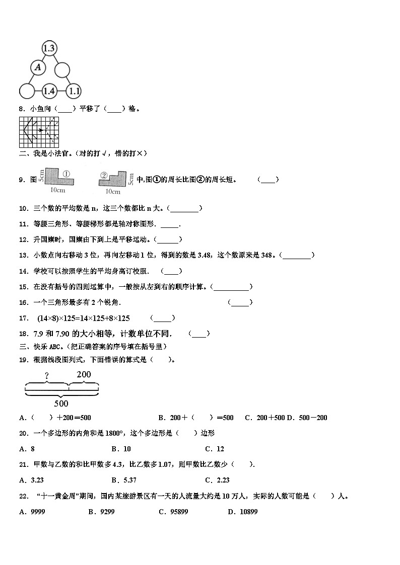 2022-2023学年福建省南平市建阳区数学四下期末预测试题含解析02