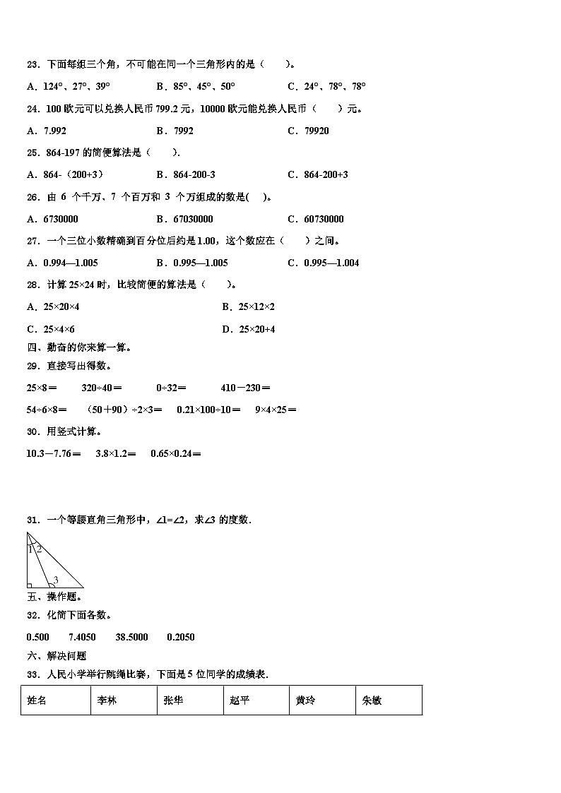 2022-2023学年福建省南平市建阳区数学四下期末预测试题含解析03