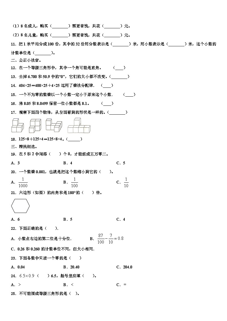 2022-2023学年福建省宁德市屏南县数学四下期末复习检测试题含解析第2页