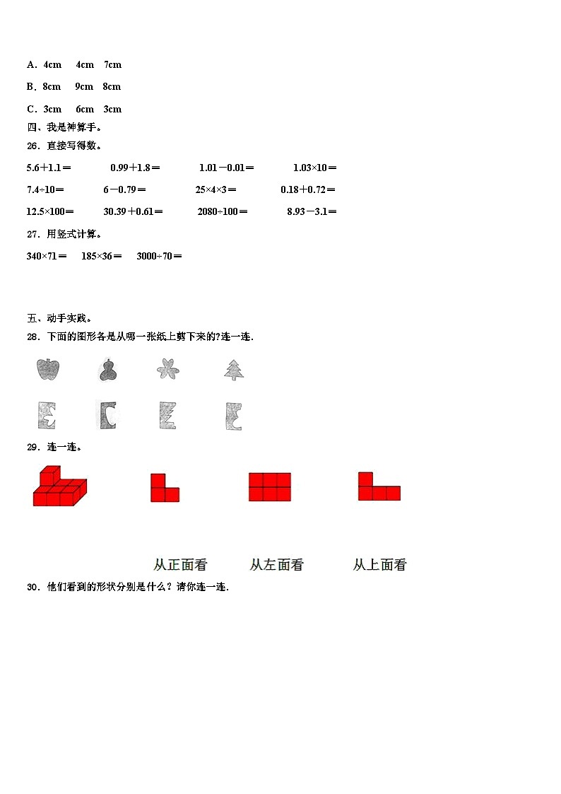2022-2023学年福建省宁德市屏南县数学四下期末复习检测试题含解析第3页