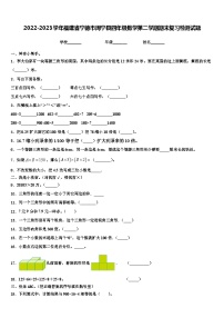 2022-2023学年福建省宁德市周宁县四年级数学第二学期期末复习检测试题含解析