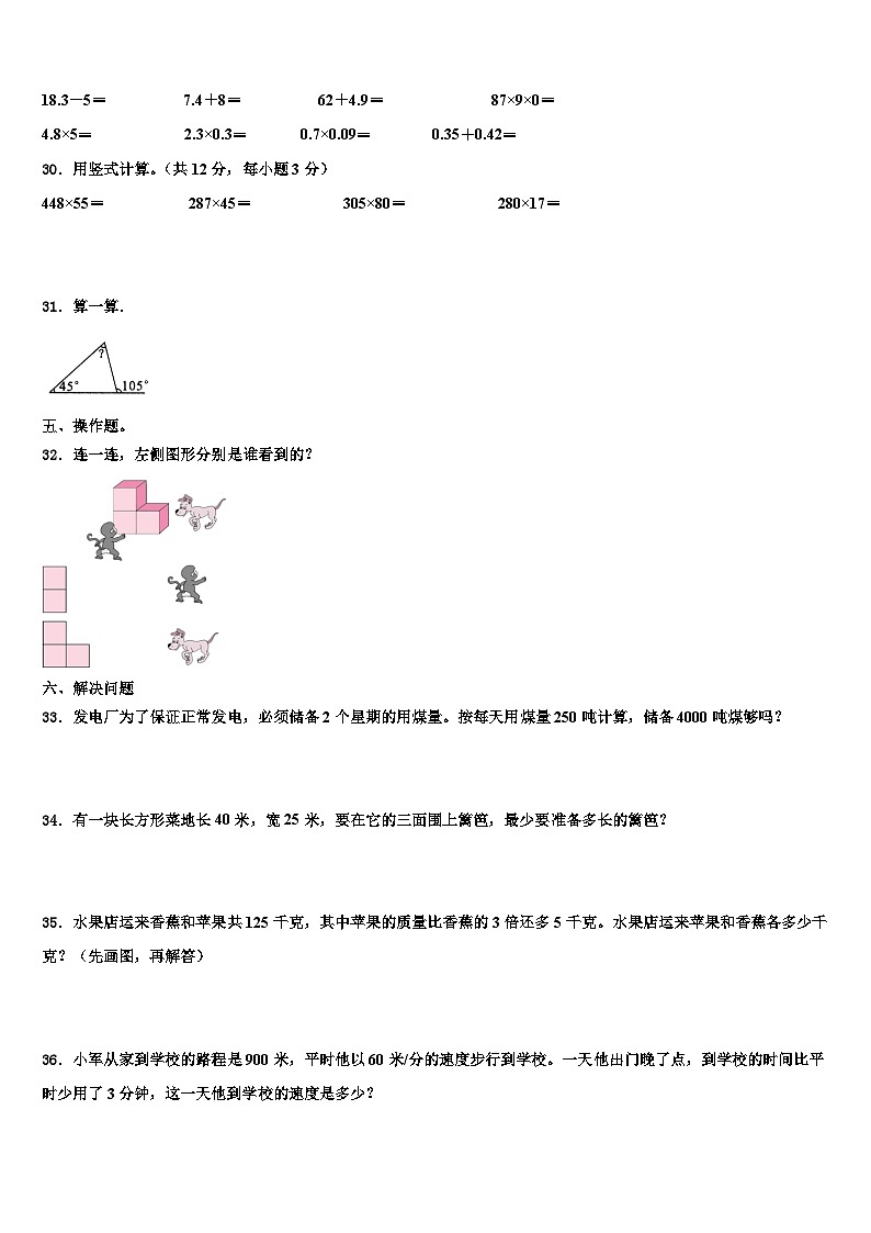 2022-2023学年福建省宁德市周宁县四年级数学第二学期期末复习检测试题含解析第3页