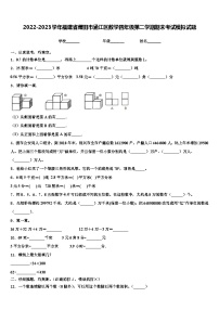 2022-2023学年福建省莆田市涵江区数学四年级第二学期期末考试模拟试题含解析