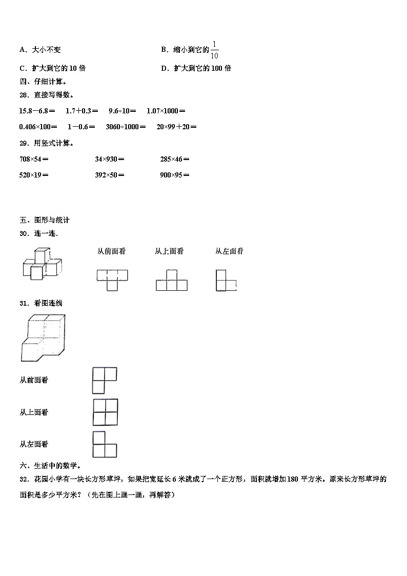 2022-2023学年福建省莆田市涵江区数学四年级第二学期期末考试模拟试题含解析第3页