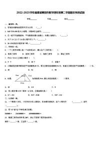 2022-2023学年福建省莆田市数学四年级第二学期期末预测试题含解析