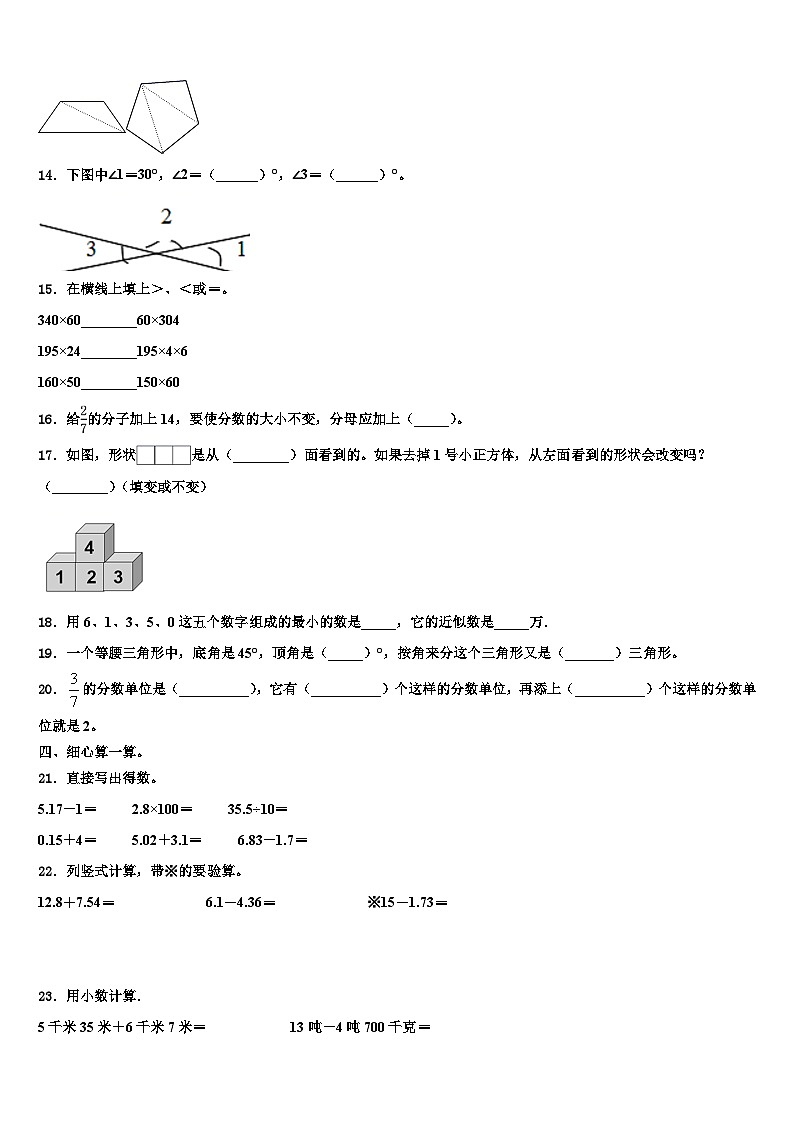 2022-2023学年福建省莆田市数学四年级第二学期期末预测试题含解析第2页