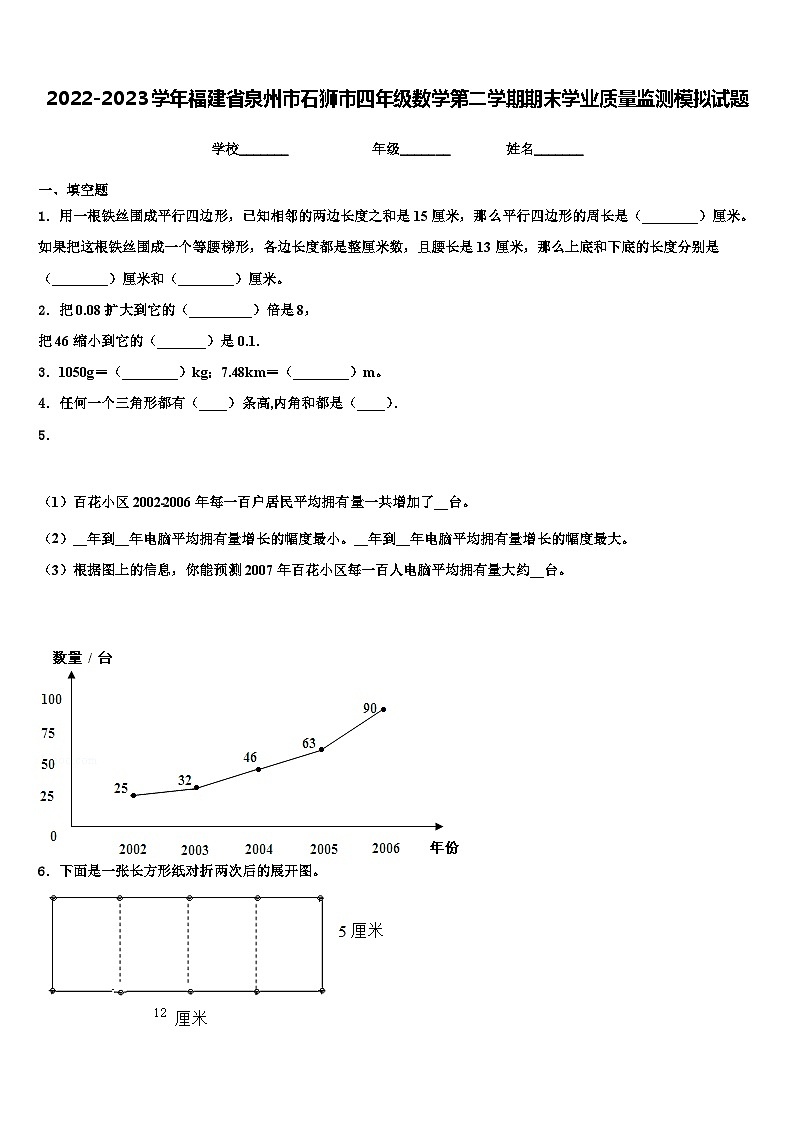 2022-2023学年福建省泉州市石狮市四年级数学第二学期期末学业质量监测模拟试题含解析01
