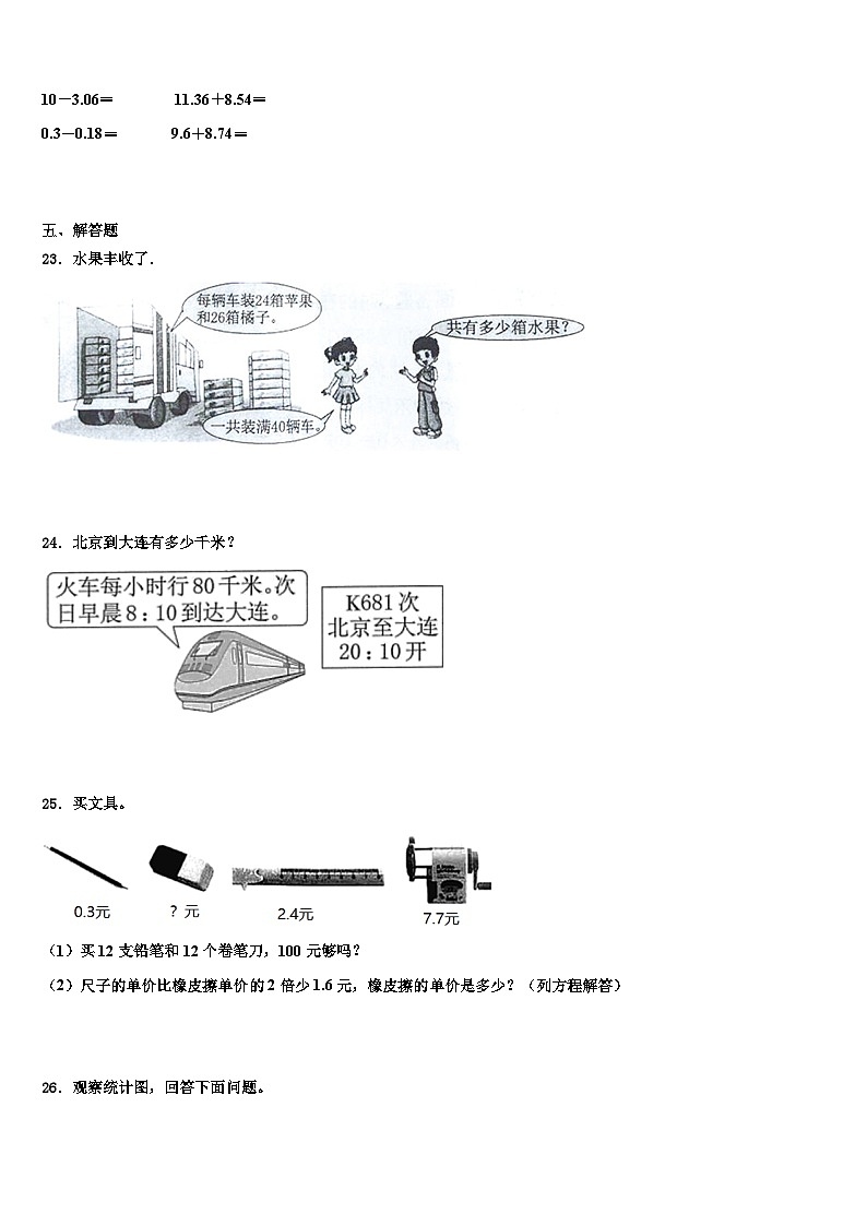 2022-2023学年福建省泉州市石狮市四年级数学第二学期期末学业质量监测模拟试题含解析03