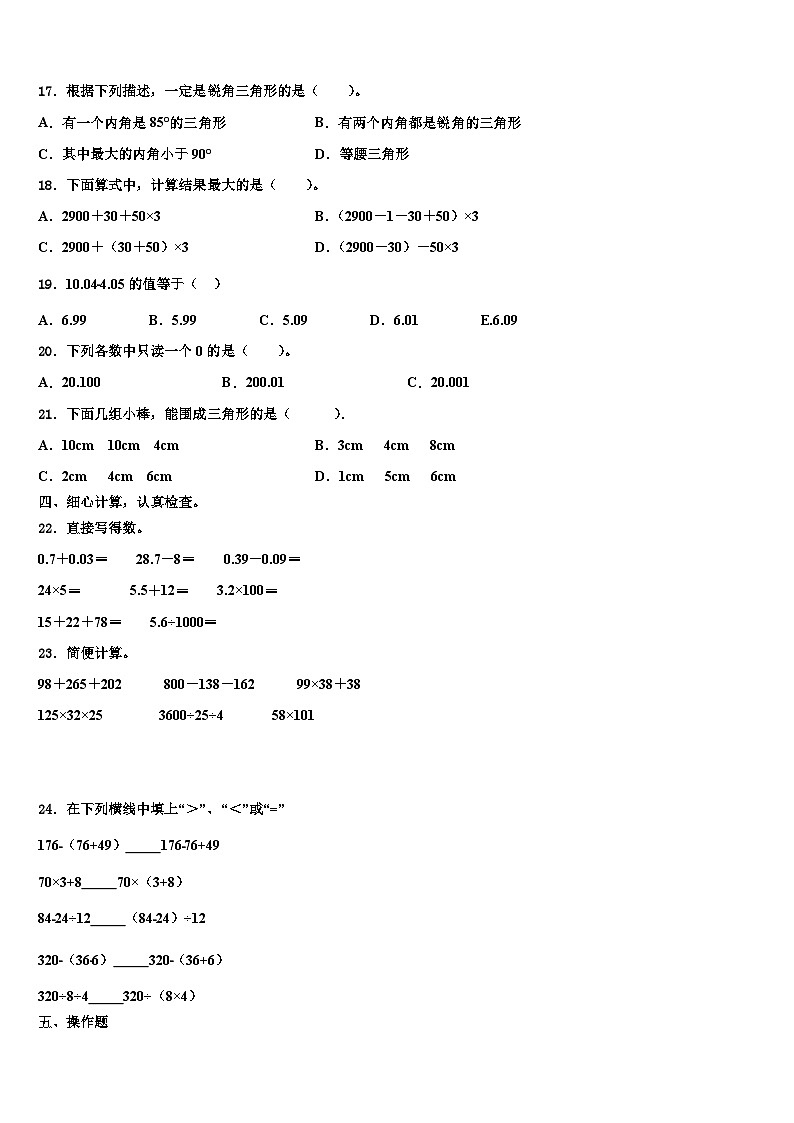 2022-2023学年福建省泉州市实验小学四年级数学第二学期期末监测试题含解析第2页