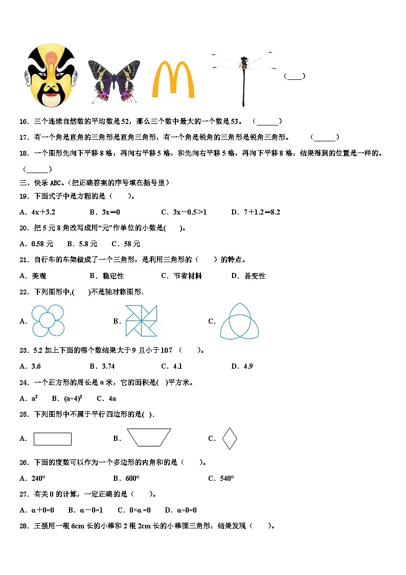 2022-2023学年福建省泉州市数学四下期末复习检测模拟试题含解析第2页