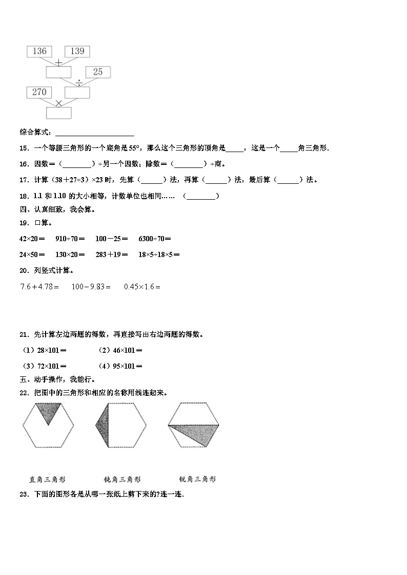 2022-2023学年福建省三明市将乐县数学四年级第二学期期末质量跟踪监视试题含解析第2页