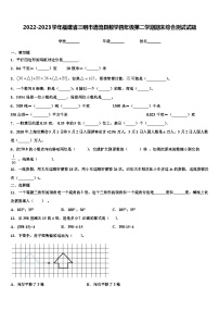 2022-2023学年福建省三明市清流县数学四年级第二学期期末综合测试试题含解析