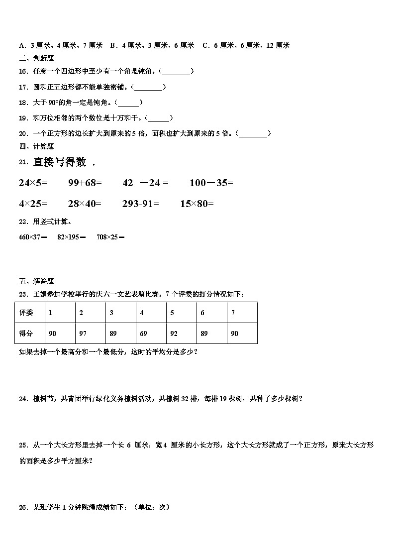 2022-2023学年福建省厦门市海沧区数学四年级第二学期期末检测模拟试题含解析02