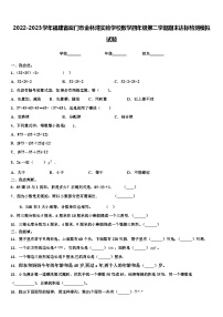 2022-2023学年福建省厦门市金林湾实验学校数学四年级第二学期期末达标检测模拟试题含解析