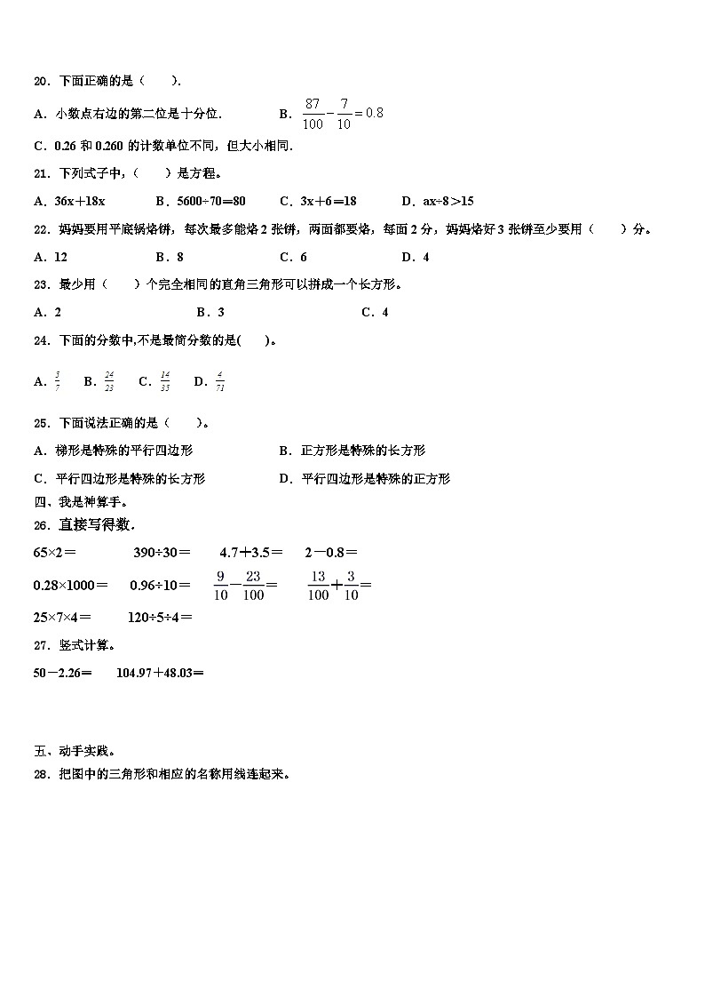 2022-2023学年福建省厦门市思明区民立第二小学数学四下期末达标检测模拟试题含解析第2页