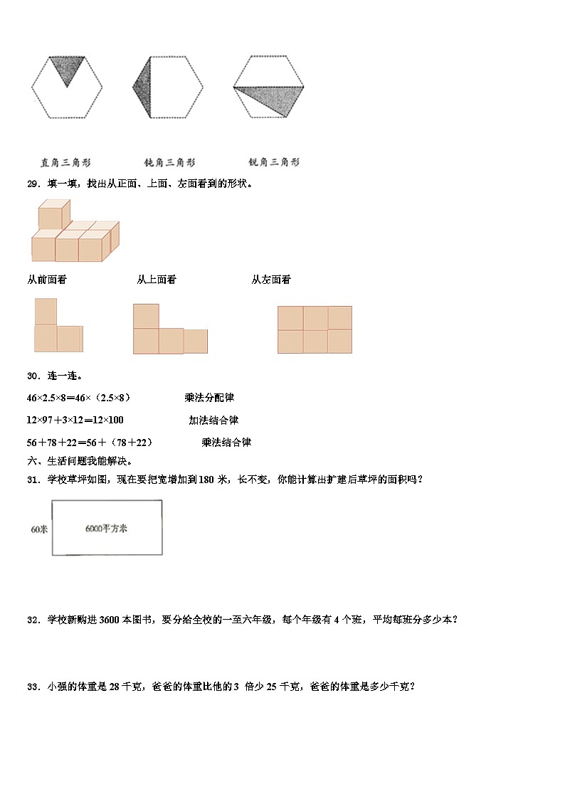 2022-2023学年福建省厦门市思明区民立第二小学数学四下期末达标检测模拟试题含解析第3页