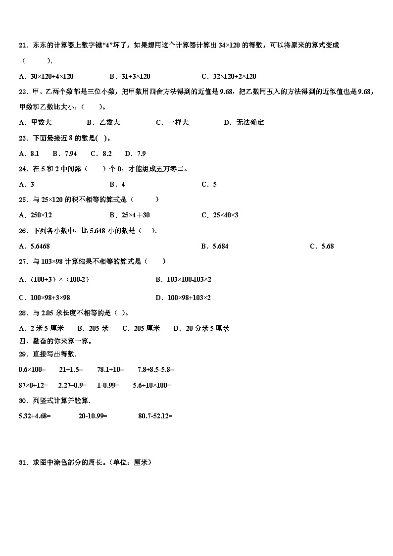 2022-2023学年福建省厦门市同安区数学四下期末达标测试试题含解析第2页