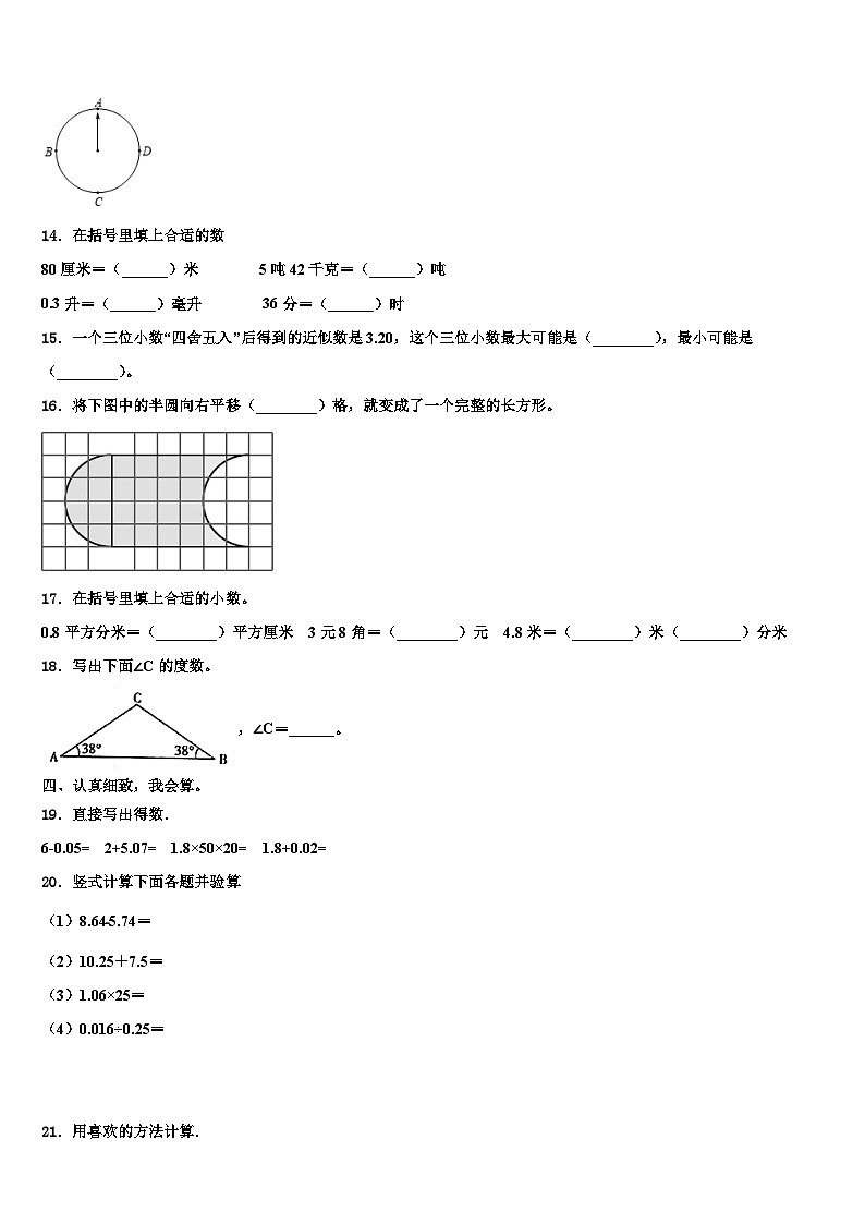 2022-2023学年福建省厦门外国语学校海沧附属学校四年级数学第二学期期末达标检测模拟试题含解析第2页