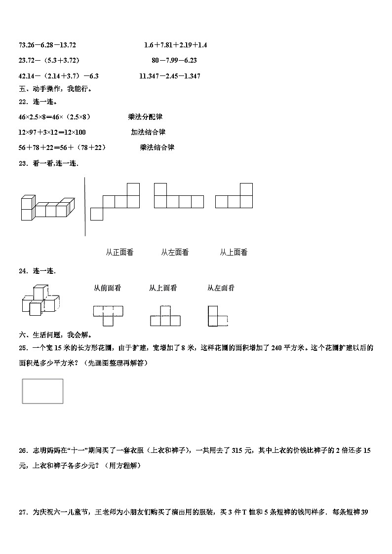 2022-2023学年福建省厦门外国语学校海沧附属学校四年级数学第二学期期末达标检测模拟试题含解析第3页