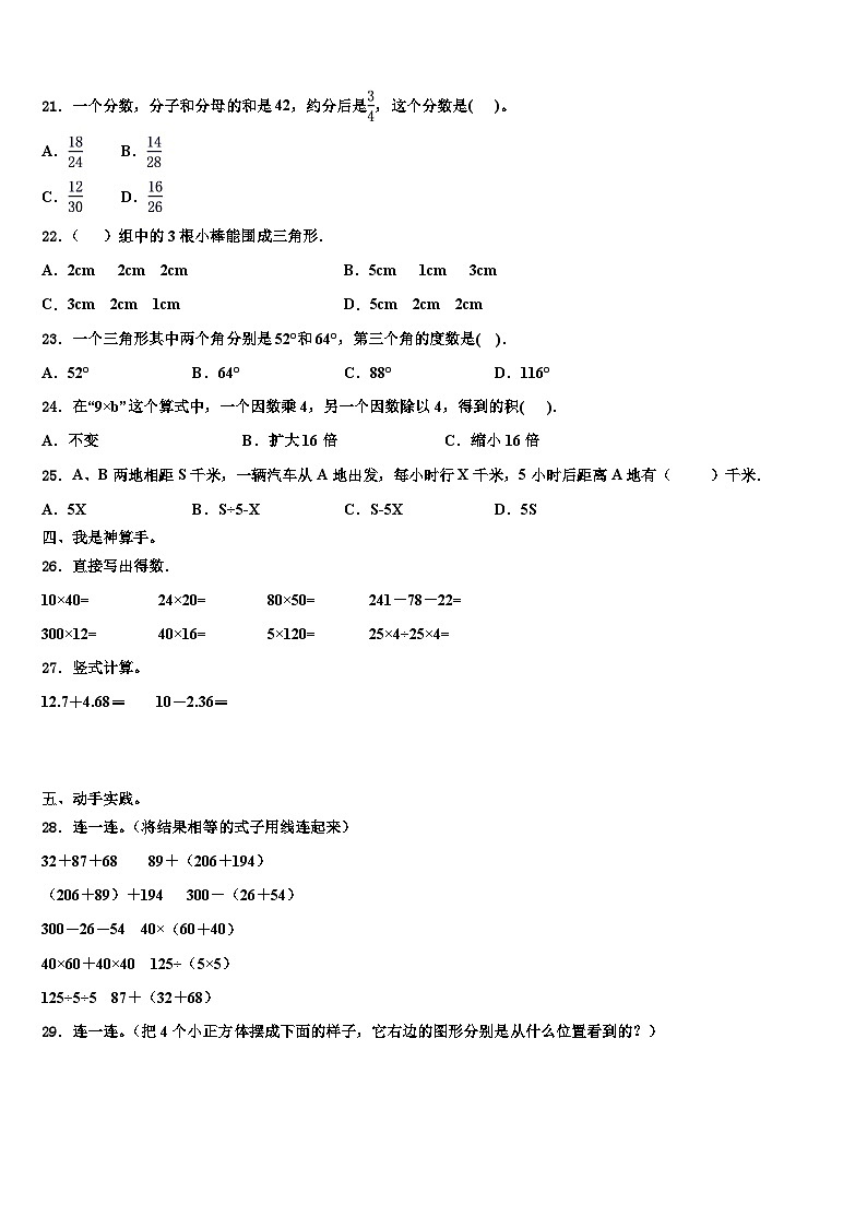 2022-2023学年福建省漳州市南靖县数学四下期末质量跟踪监视模拟试题含解析02