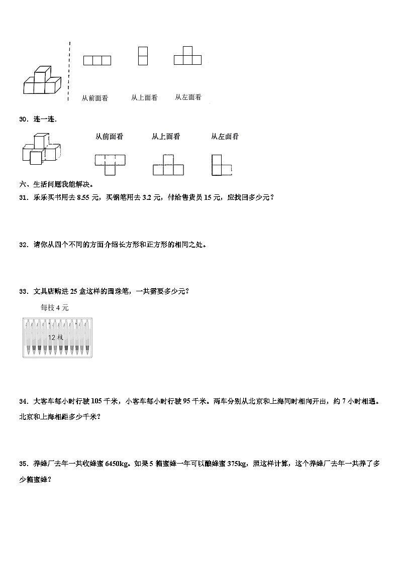2022-2023学年福建省漳州市南靖县数学四下期末质量跟踪监视模拟试题含解析03
