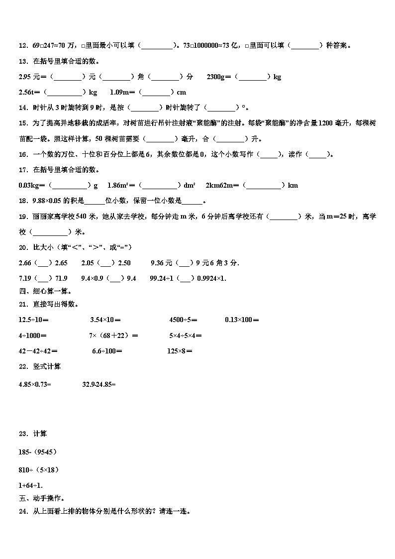 2022-2023学年福建省漳州实小教育集团四年级数学第二学期期末质量跟踪监视模拟试题含解析第2页