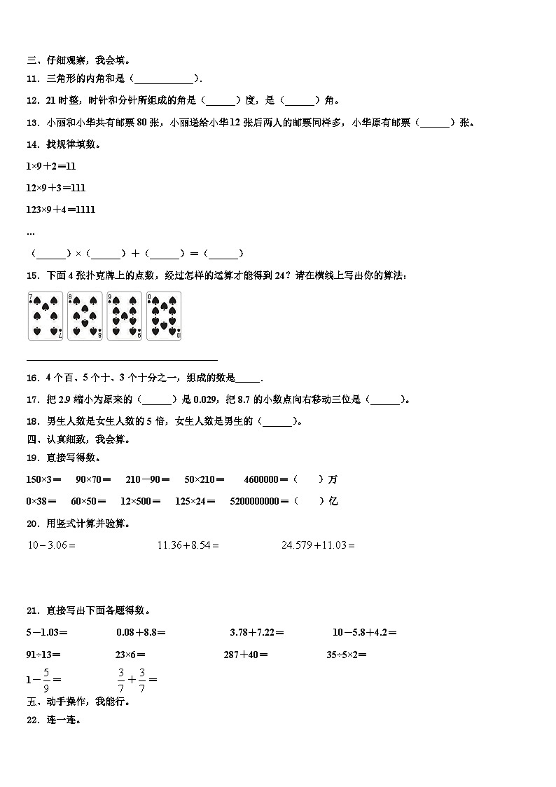 2022-2023学年福建省漳州市数学四下期末经典模拟试题含解析第2页