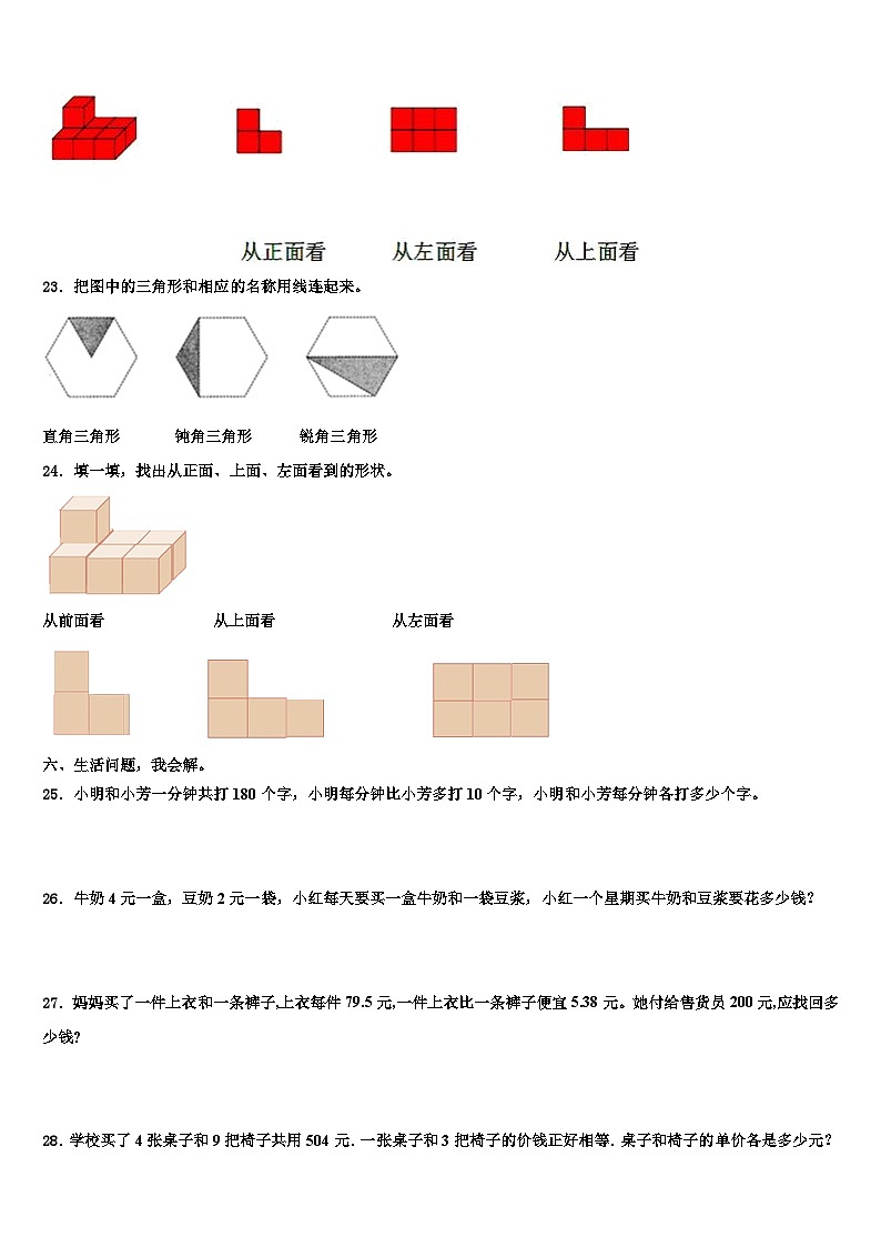 2022-2023学年福建省漳州市数学四下期末经典模拟试题含解析第3页