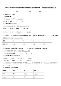 2022-2023学年福建省漳州市台商投资区数学四年级第二学期期末综合测试试题含解析