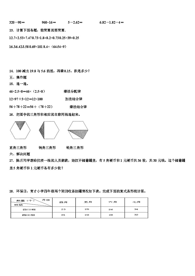 2022-2023学年福建省漳州市台商投资区数学四年级第二学期期末综合测试试题含解析第3页