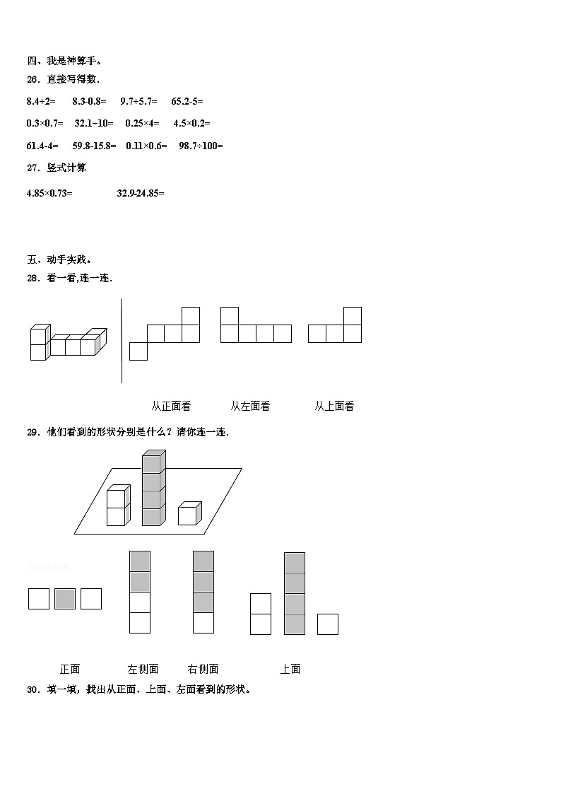 2022-2023学年福州市鼓楼区数学四下期末调研试题含解析第3页