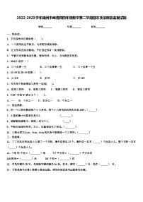 2022-2023学年福州市闽清县四年级数学第二学期期末质量跟踪监视试题含解析