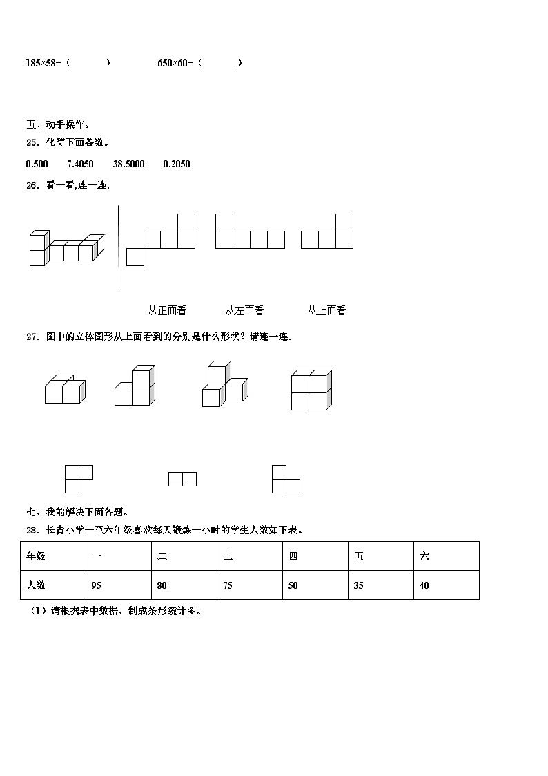 2022-2023学年福州市闽清县四年级数学第二学期期末质量跟踪监视试题含解析第3页