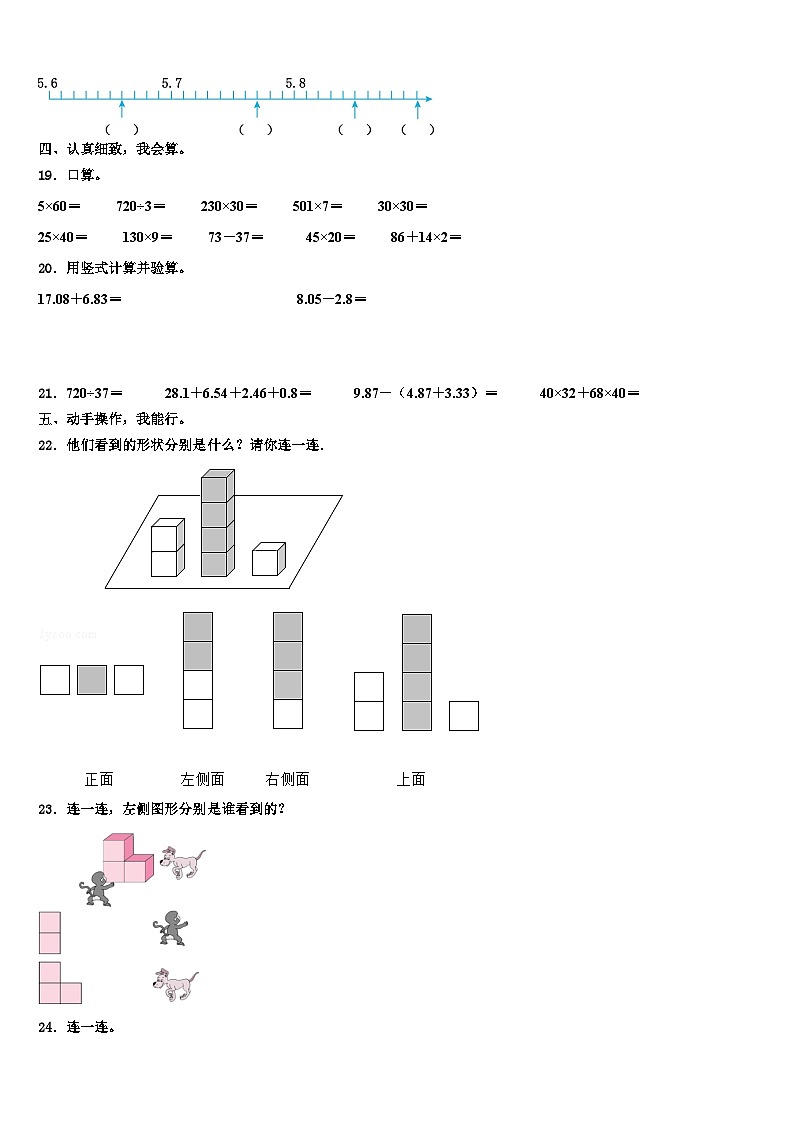 2022-2023学年福州市永泰县数学四年级第二学期期末联考模拟试题含解析第2页
