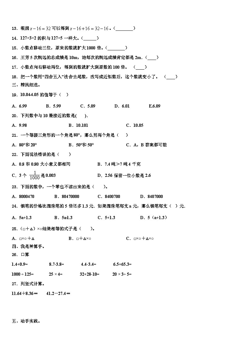 2022-2023学年福州市长乐市数学四年级第二学期期末教学质量检测模拟试题含解析第2页