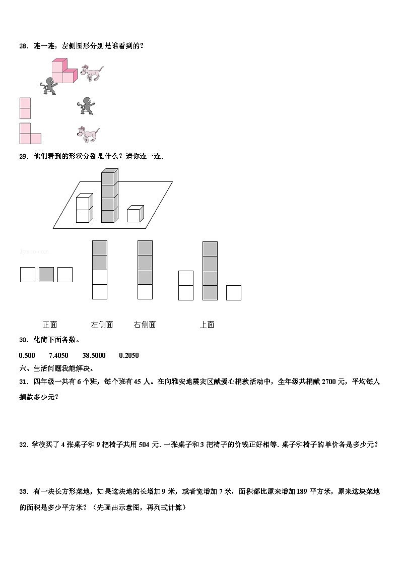 2022-2023学年福州市长乐市数学四年级第二学期期末教学质量检测模拟试题含解析第3页