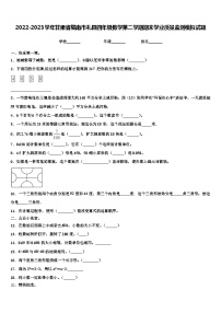 2022-2023学年甘肃省陇南市礼县四年级数学第二学期期末学业质量监测模拟试题含解析