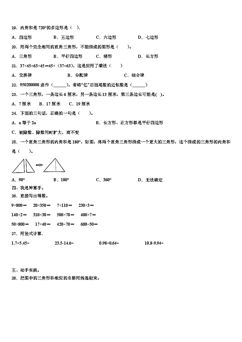 2022-2023学年甘肃省陇南市礼县四年级数学第二学期期末学业质量监测模拟试题含解析第2页