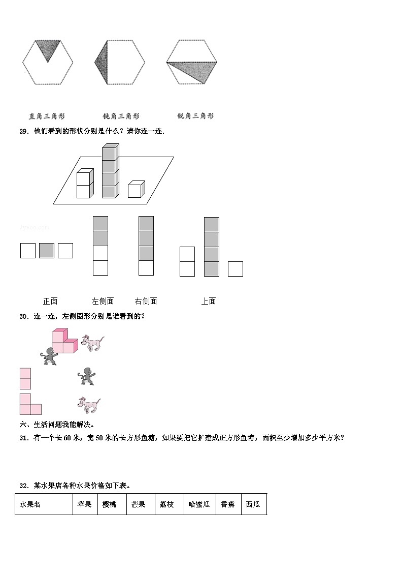 2022-2023学年甘肃省陇南市礼县四年级数学第二学期期末学业质量监测模拟试题含解析第3页