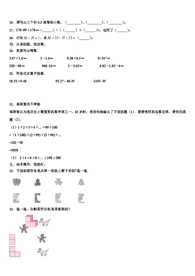2022-2023学年甘肃省陇南市武都区四下数学期末考试试题含解析第2页