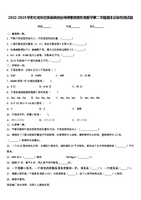 2022-2023学年红河哈尼族彝族自治州绿春县四年级数学第二学期期末达标检测试题含解析