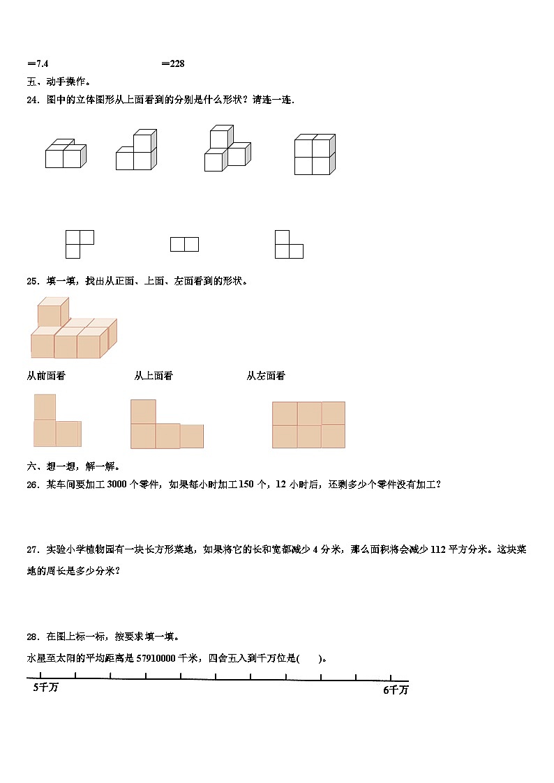 2022-2023学年红河哈尼族彝族自治州绿春县四年级数学第二学期期末达标检测试题含解析03