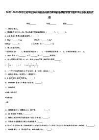 2022-2023学年红河哈尼族彝族自治州屏边苗族自治县数学四下期末学业质量监测试题含解析