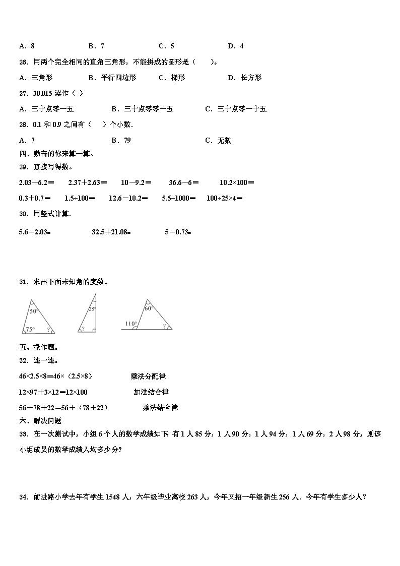 2022-2023学年红河哈尼族彝族自治州屏边苗族自治县数学四下期末学业质量监测试题含解析03