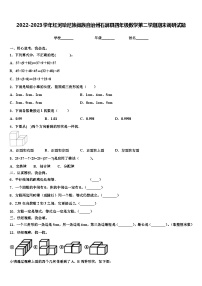 2022-2023学年红河哈尼族彝族自治州石屏县四年级数学第二学期期末调研试题含解析