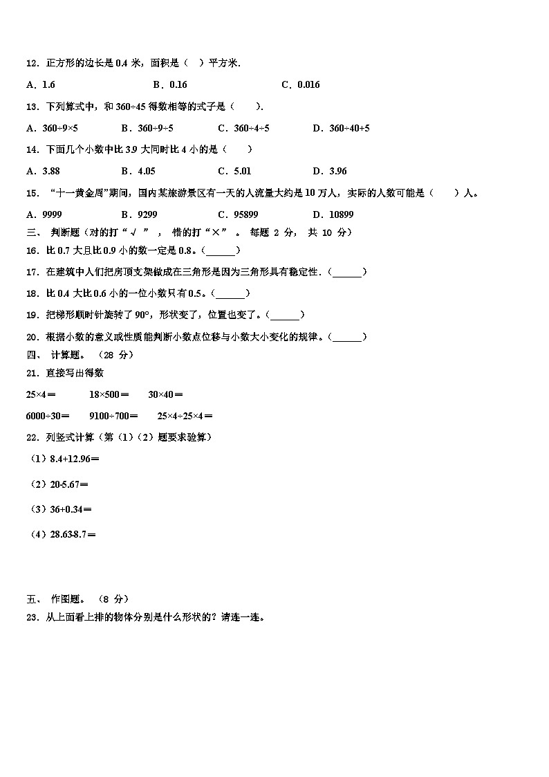 2022-2023学年绛县数学四年级第二学期期末监测试题含解析第2页