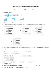 2022-2023学年科尔沁区数学四下期末考试试题含解析