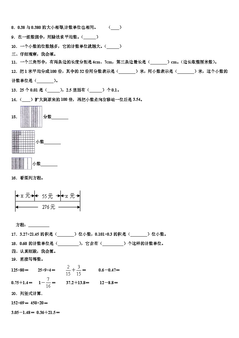 2022-2023学年科尔沁区数学四下期末考试试题含解析第2页
